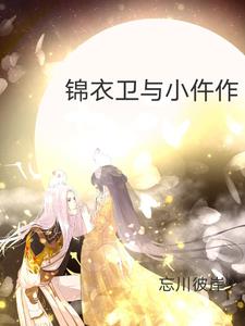 锦衣卫与东厂关系